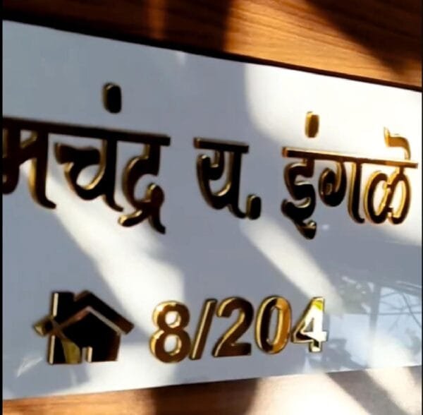 Custom Acrylic House Name Plate by Home Indeed